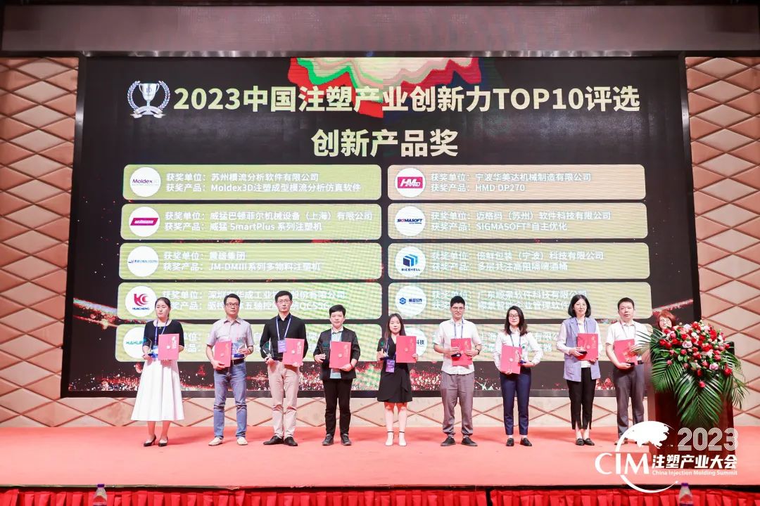 数智赋能 创新践行丨顺景软件荣获中国注塑产业“乐竞官网平台,乐竞（中国）一站式服务平台创新奖”