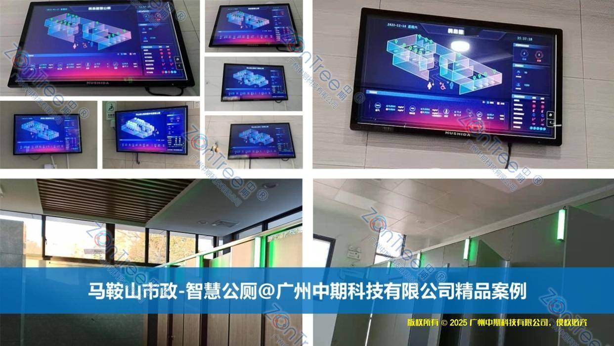 赋能智慧城市精细管理｜广州中期科技有限公司不朽情缘游戏网站民生基建新标杆！智慧公厕(图3)
