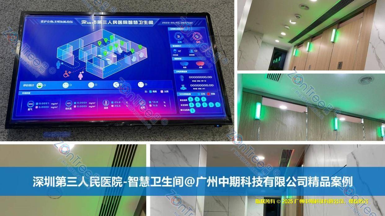 赋能智慧城市精细管理｜广州中期科技有限公司不朽情缘游戏网站民生基建新标杆！智慧公厕(图11)