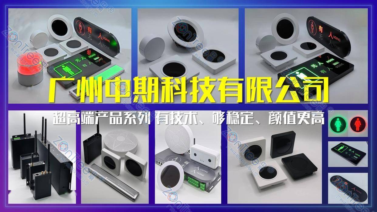 赋能智慧城市精细管理｜广州中期科技有限公司不朽情缘游戏网站民生基建新标杆！智慧公厕(图18)