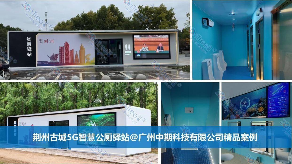 赋能智慧城市精细管理｜广州中期科技有限公司不朽情缘游戏网站民生基建新标杆！智慧公厕(图25)