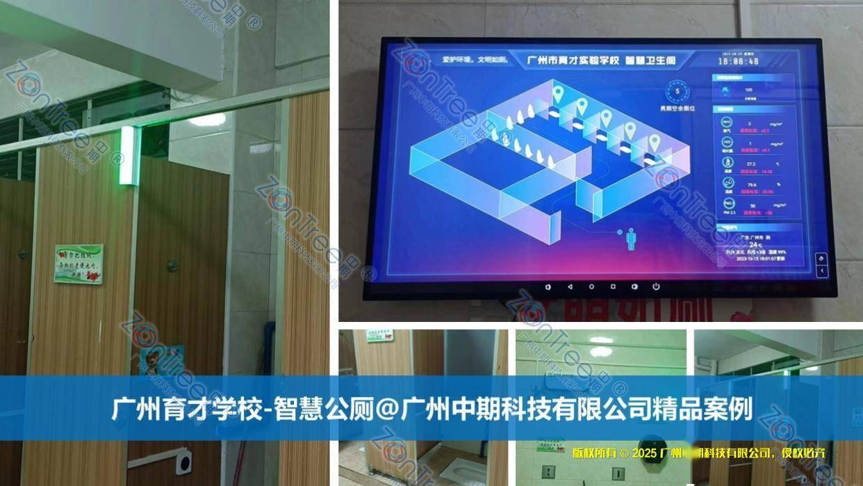 赋能智慧城市精细管理｜广州中期科技有限公司不朽情缘游戏网站民生基建新标杆！智慧公厕(图32)