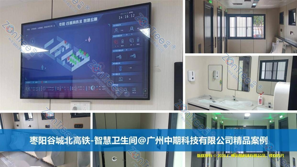 赋能智慧城市精细管理｜广州中期科技有限公司不朽情缘游戏网站民生基建新标杆！智慧公厕(图39)