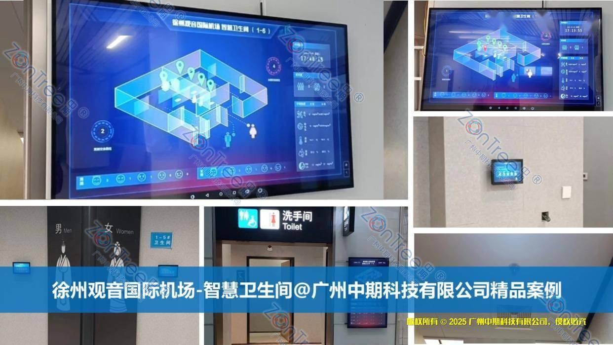 “微观革命”｜广州中期科技有限公司不朽情缘智慧公厕是智慧城市基础设施(图2)