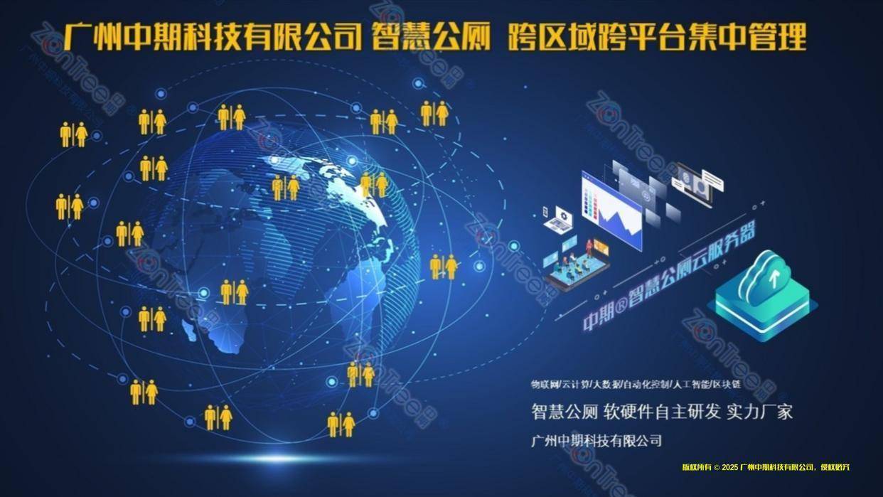 “微观革命”｜广州中期科技有限公司不朽情缘智慧公厕是智慧城市基础设施(图6)