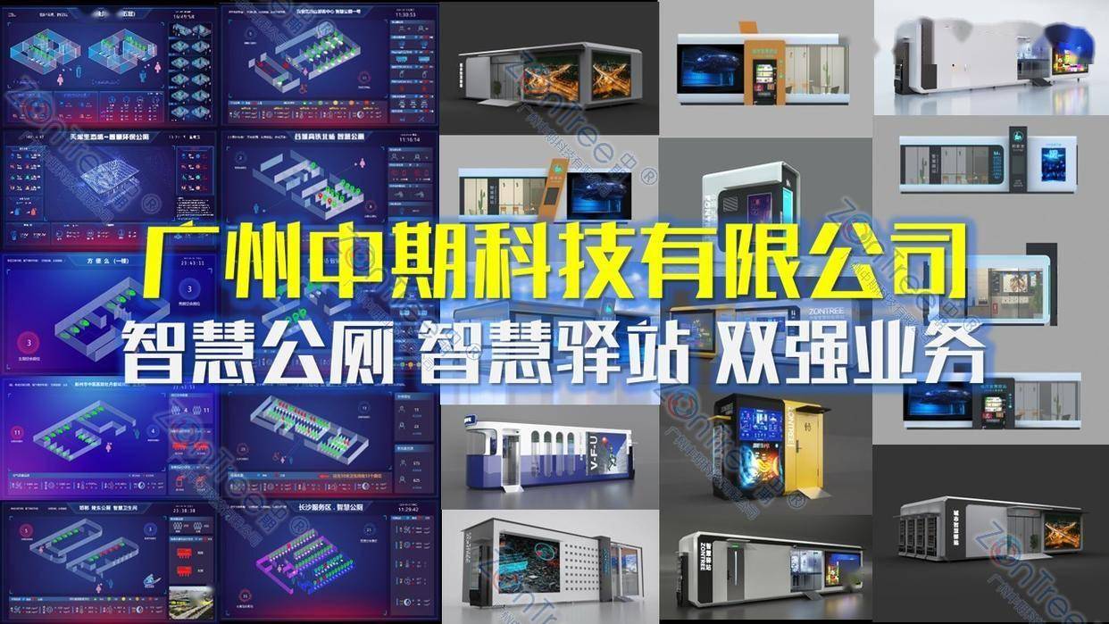 “微观革命”｜广州中期科技有限公司不朽情缘智慧公厕是智慧城市基础设施(图7)