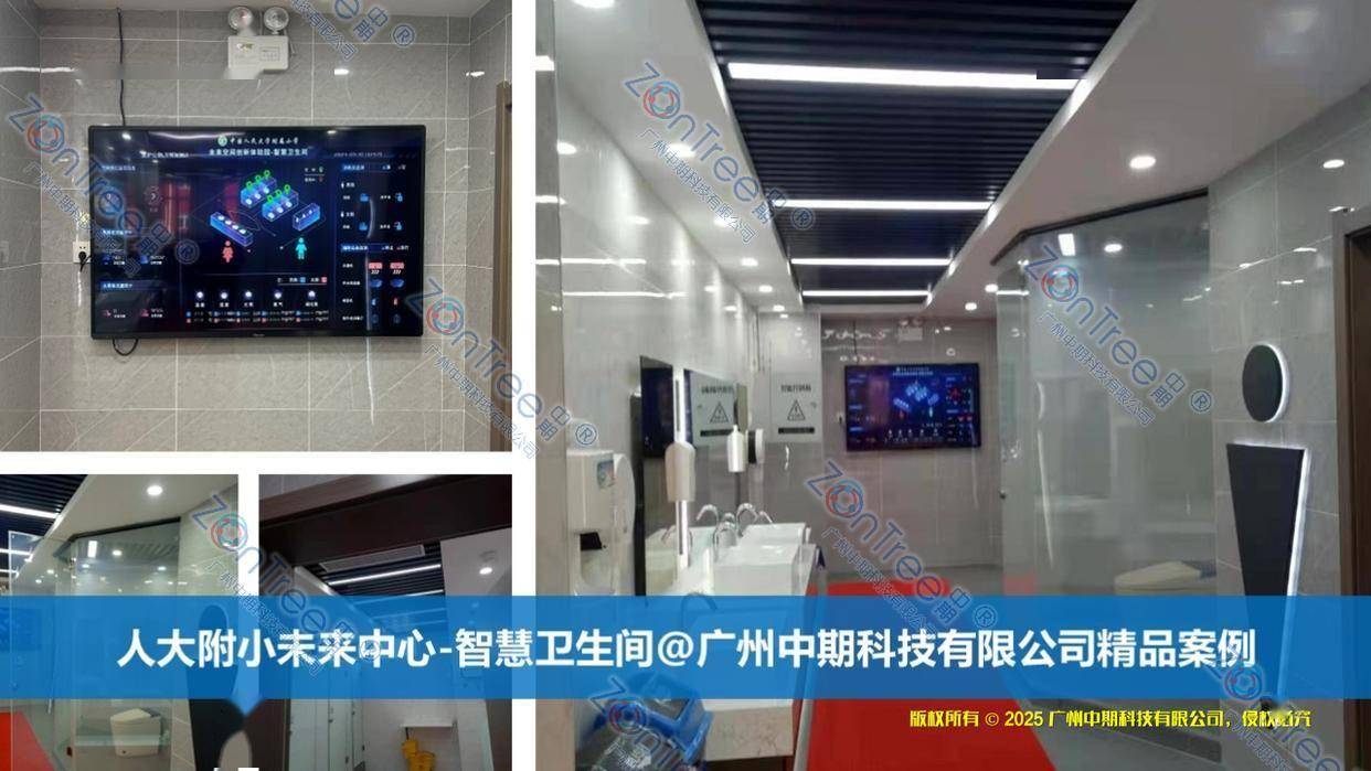 “微观革命”｜广州中期科技有限公司不朽情缘智慧公厕是智慧城市基础设施(图9)