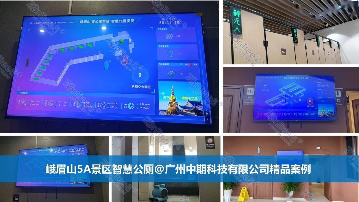 “微观革命”｜广州中期科技有限公司不朽情缘智慧公厕是智慧城市基础设施(图11)