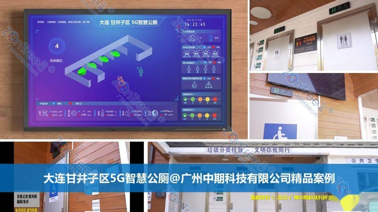“微观革命”｜广州中期科技有限公司不朽情缘智慧公厕是智慧城市基础设施(图13)