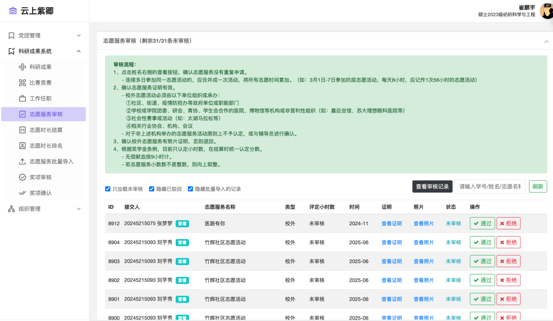 年单项支撑奖研究生会风采展示（二）不朽情缘模拟器2024-2025学(图2)