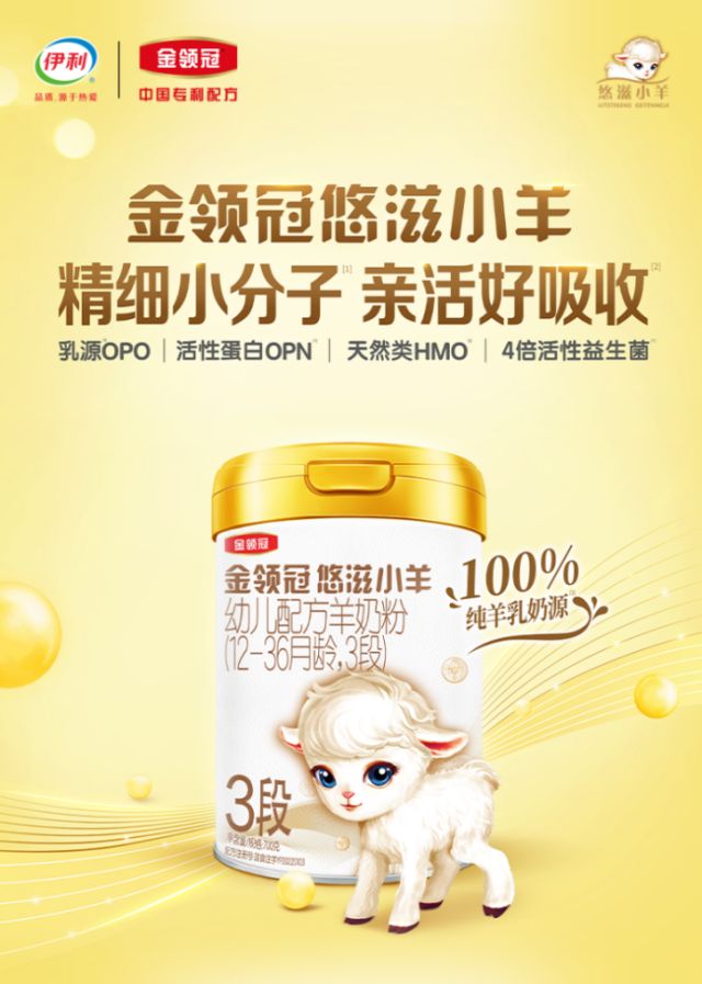 小羊科学验证铸国产奶粉品质新高度不朽情缘国产奶粉前十珍护vs悠滋